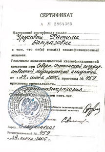 Лицензия или сертификат