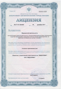 Лицензия или сертификат