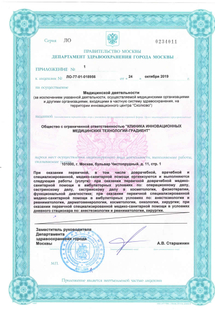 Лицензия или сертификат