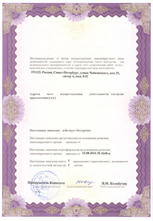Лицензия или сертификат