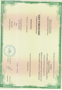 Лицензия или сертификат