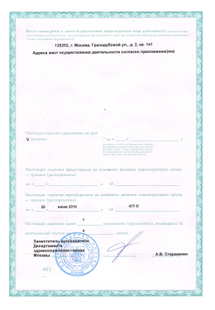 Лицензия или сертификат