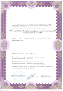 Лицензия или сертификат