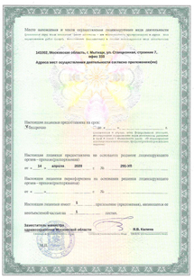Лицензия или сертификат