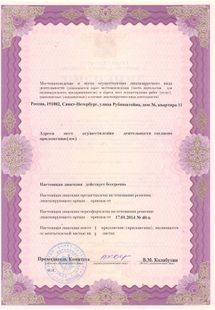 Лицензия или сертификат