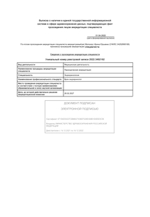 Лицензия или сертификат