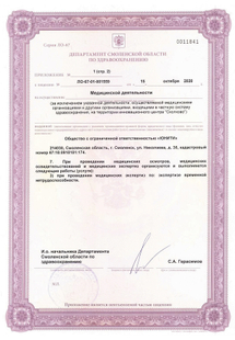 Лицензия или сертификат