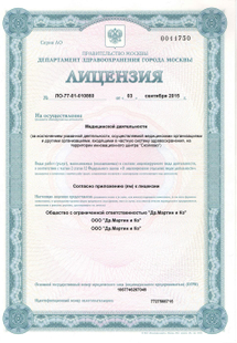 Лицензия или сертификат