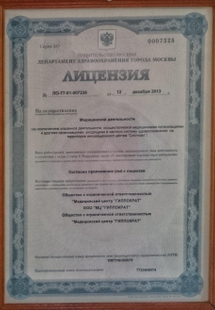 Лицензия или сертификат