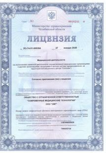 Лицензия или сертификат