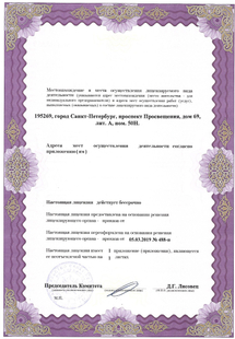 Лицензия или сертификат