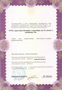 Лицензия или сертификат