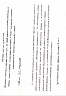 Лицензия или сертификат