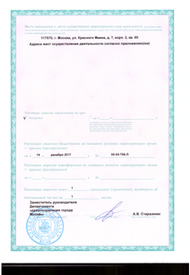 Лицензия или сертификат