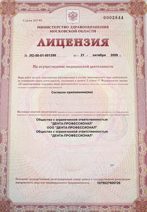 Лицензия или сертификат