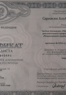 Лицензия или сертификат
