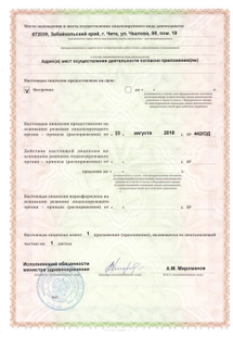 Лицензия или сертификат