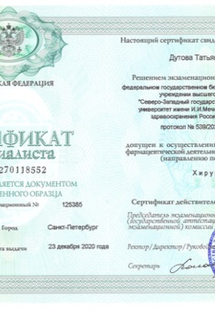 Лицензия или сертификат