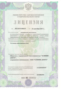 Лицензия или сертификат