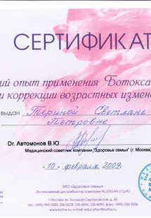 Лицензия или сертификат