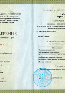 Лицензия или сертификат