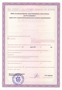 Лицензия или сертификат