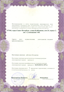 Лицензия или сертификат