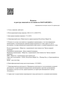 Лицензия или сертификат