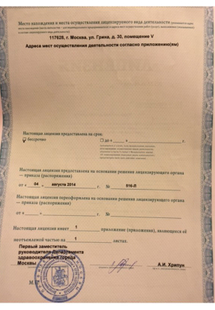 Лицензия или сертификат