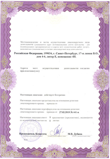 Лицензия или сертификат