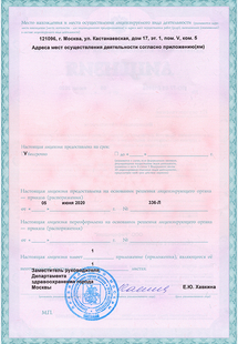 Лицензия или сертификат