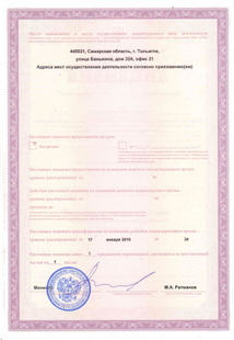 Лицензия или сертификат