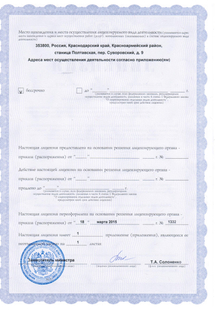 Лицензия или сертификат