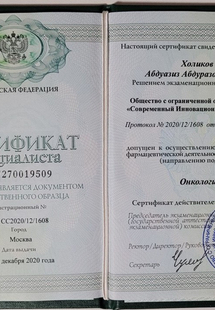 Лицензия или сертификат