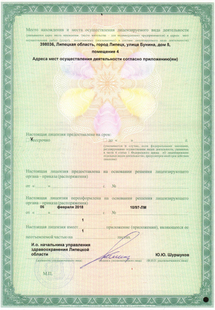 Лицензия или сертификат