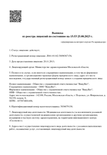 Лицензия или сертификат