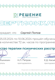 Лицензия или сертификат