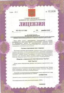 Лицензия или сертификат