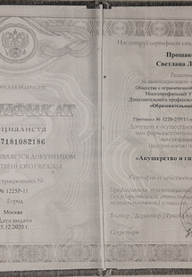 Лицензия или сертификат