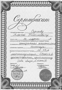 Лицензия или сертификат