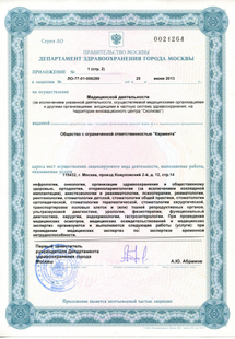 Лицензия или сертификат