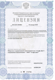 Лицензия или сертификат