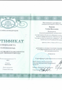 Лицензия или сертификат