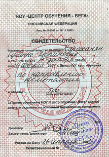 Лицензия или сертификат