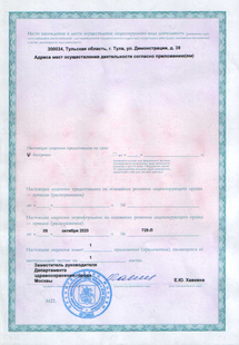 Лицензия или сертификат