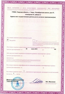 Лицензия или сертификат