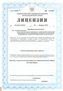 Лицензия или сертификат