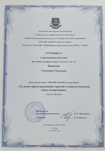 Лицензия или сертификат