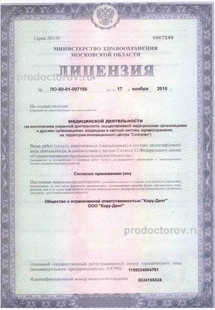 Лицензия или сертификат