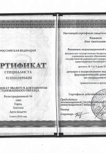 Лицензия или сертификат